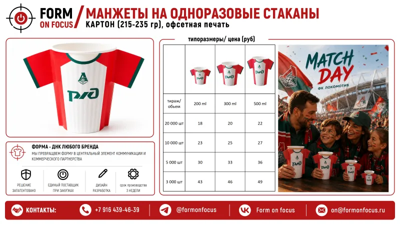 Динамо, манжета на стакан